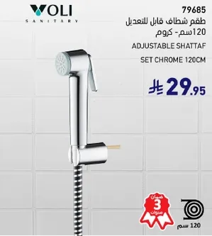 طقم شطاف قابل للتعديل - 120 سم - كروم