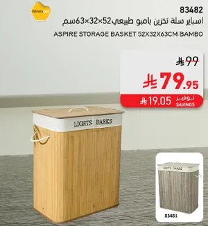 سله تخزين بامبو طبيعيه، ابعادها 63x32x52 سم.