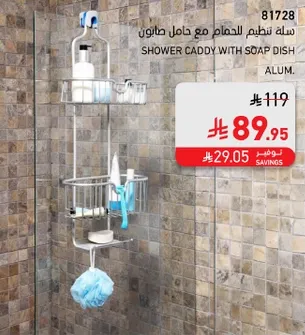 سله تنظيم الحمام مع حامل صابون، المنيوم.
