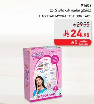 هاشتاج تعليقه باب مايي كرافات