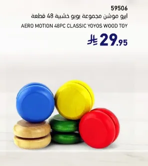 ايرو موشن مجموعه يوي خشبيه 48 قطعه