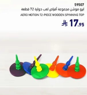 ايرو موشن مجموعه العاب دواره 72 قطعه.