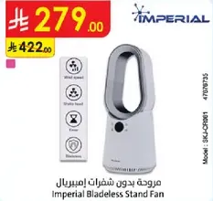 مروحه بدون شفرات امبريال