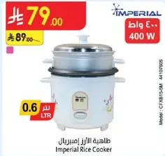 طاهيه الارز امبريال