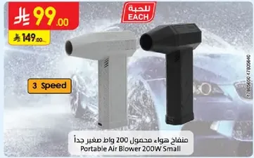 منفاخ هواء محمول 200 واط صغير جدا