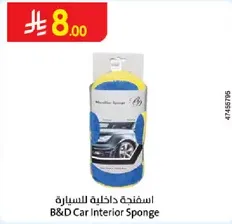 اسفنجه داخليه للسياره