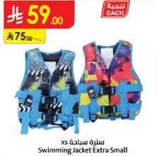 ستره سباحه XS
