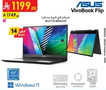 لابتوب ASUS VivoBook Flip بحجم 14 بوصه مع معالج Intel Celeron وذاكره 4 جيجابايت وقرص SSD بسعه 128 جيجابايت. متوفر في فروع مختاره.