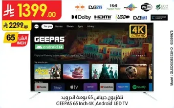 تلفزيون جيباس 65 بوصه اندرويد 4K LED
