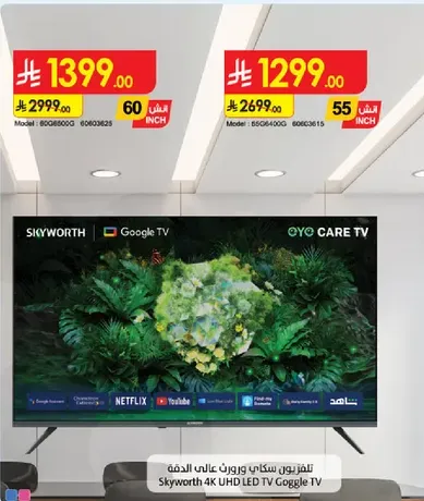 تلفزيون سكاي وورث 4K UHD LED جوجل TV