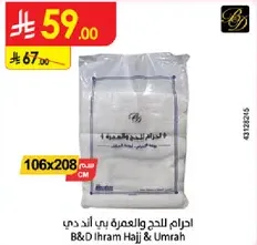 ادرام للحج والعمره بي اند دي