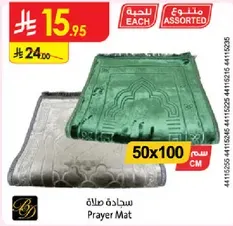 سجاده صلاه