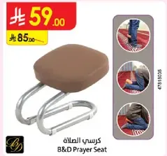 كرسي الصلاه