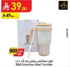 كوب ستانلس ستيل بي اند دي