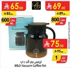 ترمس بي اند دي