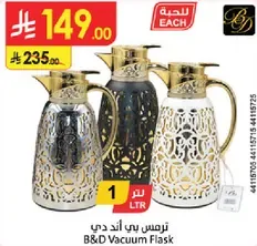ترمس بي اند دي