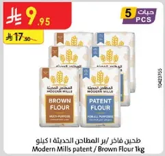 طحين فاخره / بر المطاحن الحديثه 1 كيلو