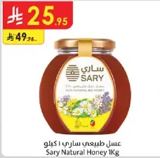 عسل طبيعي ساري 1 كيلو