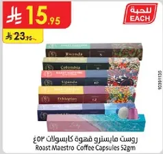 روست مايسرو قهوه كابسولات 52 جرام