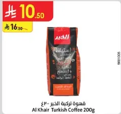 قهوه تركيه الخير 200غ