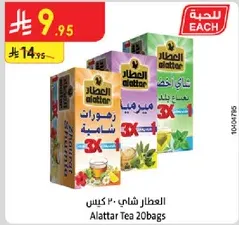 العطار شاي 20 كيس