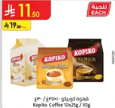 قهوه كوفيكو 10x25غ / 30غ
