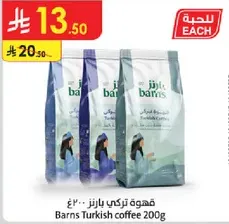 قهوه تركي بارنز 200 جرام