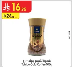 قهوه تشيبو جولد 100 جرام