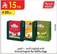 شاي انجليزي احمد 100 كيس