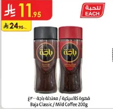 قهوه كلاسيكيه باجه / معنده باجه 200غ