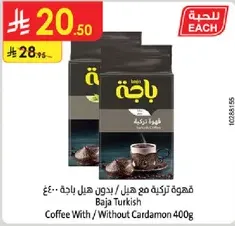 قهوه تركيه مع هيل / بدون هيل باجه - 400غ