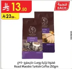 قهوه تركيه روست ماستر 250غ
