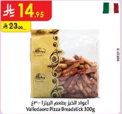 اعواد الخبز بطعم البيتزا 300غ