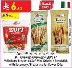 عجاين الخبز مع زيت دوار الشمس / مع اكليل الجبل / ميني جريسيني