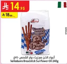 اعواد الخبز مع زيت دوار الشمس 240غ