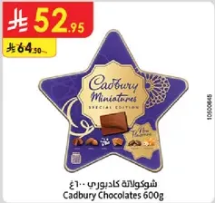 شوكولاته كادبوري 600غ