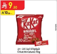 شوكولاته كيت كات ميني 110 جرام