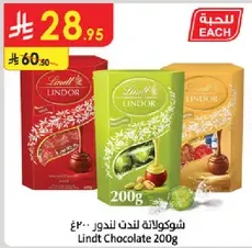 شوكولاته لندور 200غ