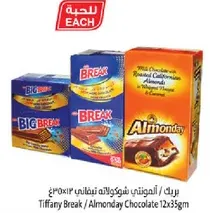 تيفاني بريك / شوكولاته الموند 12x38غ