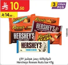 شوكولاته ريس هيرشي 47غ