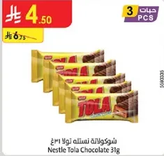 شوكولاته نستله تولا 31غ