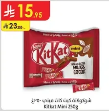 شوكولاته كيت كات ميني 250غ
