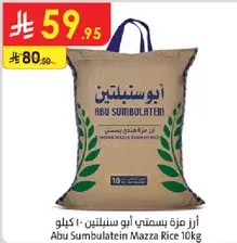 ارز مزه بسمني ابو سنبلتين - 10 كيلو