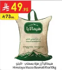 هيمالايا ارز مزز بسمتي 10 كيلو