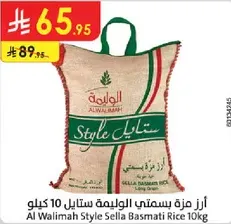 ارز مزه بسمتي ستايل 10 كيلو