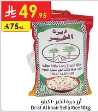 ارز ديره الخير - 10 كيلو