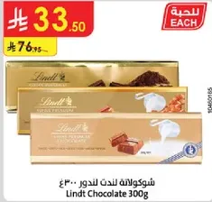 شوكولاته لند دور 300غ