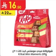 شوكولاته ميني مونس كيت كات ٢٠٠غ