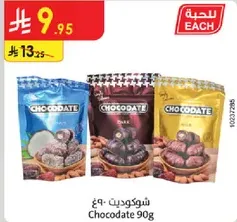 شوكودات - 90 جرام