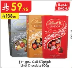 شوكولاته لندت 600غ